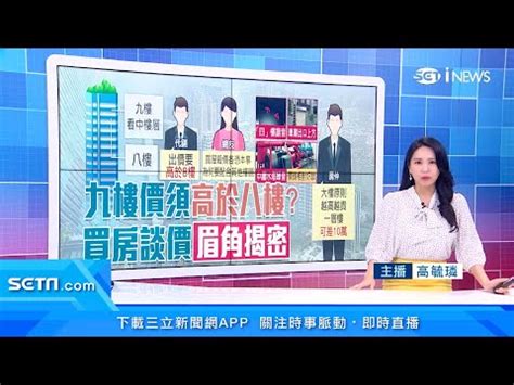 9樓好嗎|【九樓好嗎】九樓好嗎？專家揭密風水旺房「特殊樓層」，買9樓。